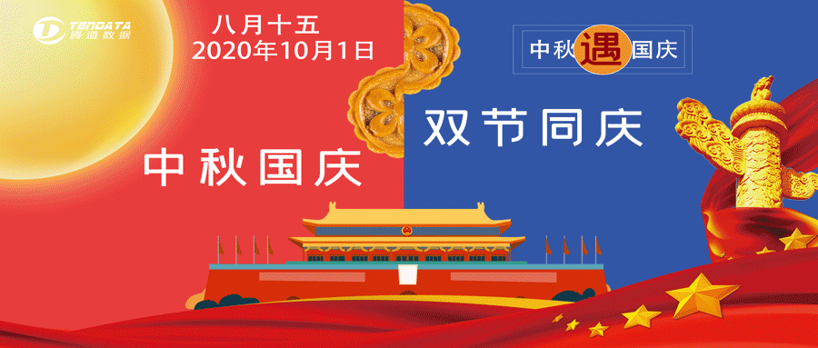 上海NO钱包官网国庆中秋放假通知