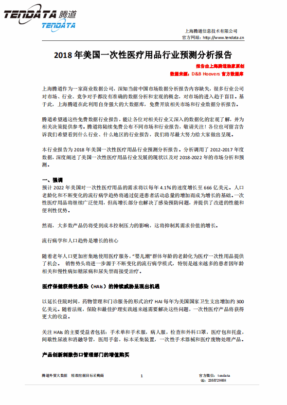 NO钱包官网,美国,医疗,报告,一次性