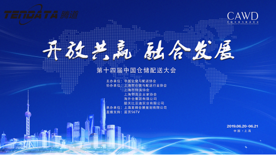 NO钱包官网,第十四届中国仓储配送大会,2019年十佳优秀海外仓出口服务组织